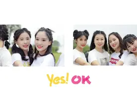致高考学子|| 法院版《Yes!ok!》等你们来一起成团！图片