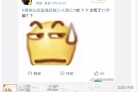“才死了21个？”网曝深圳一医院代言人发表不当言论，医院回应图片