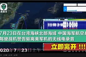 不排除击落可能！解放军喊话美侦察机：立即离开，否则将遭到拦截图片