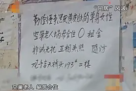 七旬老汉招女性室友合租，不要租金，被邻居骂：老不正经！纪录片图片