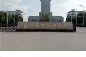 南京航空航天大学2020高考招生录取分数线统计（截至8月13日）图片
