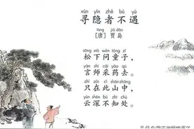 部编版语文一年级（下）古诗讲解：第4首《寻隐者不遇》图片