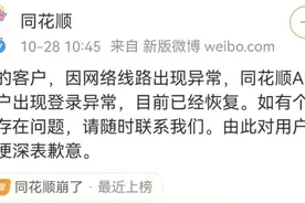 富途崩了同花顺也崩了，前者表示沟通赔偿方案，后者关闭微博评论图片