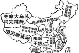 细数南北方人的喝酒差异，南方人的酒量不如北方人？图片