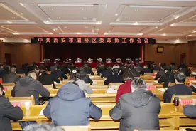 灞桥区委召开政协工作会议：学习贯彻习近平总书记重要讲话精神 为谱写新时代灞桥追赶超越新篇章凝聚力量图片