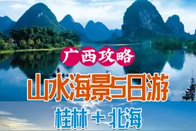 广西旅游，桂林+北海5天旅游攻略图片