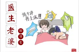 来自丈夫们的神吐槽：娶一个女医生当老婆，到底是福还是祸？图片