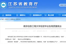 短短半年，江苏省教育厅8次“点名”这所双一流大学！图片