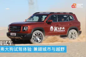 哈弗大狗试驾体验 兼顾城市与越野图片