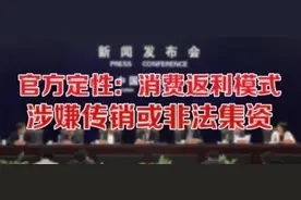 为何“消费返利”“虚拟货币”的商业活动多半涉嫌传销?图片