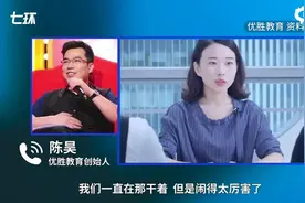 优胜教育创始人陈昊：只要5000万就能救活我们图片
