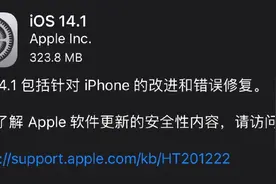 iOS 14.1正式版来了！这波更新有意思图片