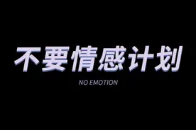 我背着七年的男友，偷偷养了一年的备胎图片