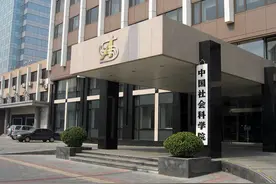 中国社科院中的湖南籍学部委员图片