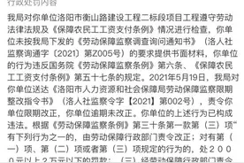 河南三建集团违反《劳动保障监察条例》被建议立案调查，证据显示：该公司多次发生拒支工资行为图片