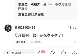 男人，你的父母是需要媳妇来孝顺的吗？图片