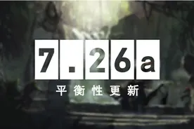 《DOTA2》7.26a版本更新 装备移速回调反复横跳图片