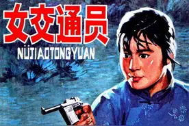 充满正气的电影连环画《女交通员》图片