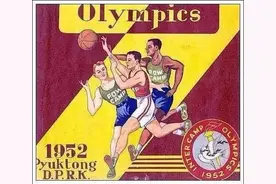 中国1952年就办过一场奥运会！不应该被遗忘图片
