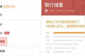 微信上线重磅功能 微信钱包银行储蓄功能介绍图片