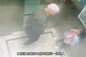 “凭实力自救！”机智女孩电梯遇坏爷爷，几番闪躲反抗后成功逃脱图片