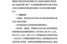 缅甸佤邦疫苗接种与中国人回国方面的通知图片