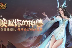 《魔域》神兽技能曝光，内测实机画面华丽公开图片
