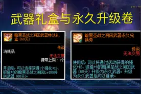 DNF：升级活动送2把+12武器，能跨界给大号继承？图片