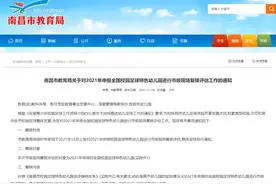 最新发布！涉及南昌这14所幼儿园图片