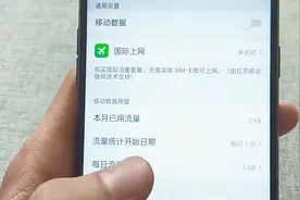 每个月使用流量总超标，教你简单设置下，有效的自动控制流量使用视频封面