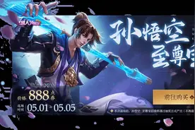 至尊宝终次返场敲定，结合返场分析，至尊宝恐成性价比最高图片