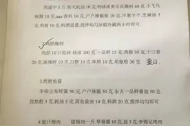 某实体店全套陈老二烧烤核心配方，老师傅几十年的经验分享图片