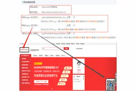 Niushop商城系统基础信息设置图片