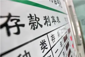 部分银行年利率高达5.4%！储户却少得可怜，这几个问题成关键因素图片
