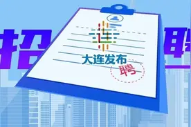 事业单位招聘！岗位公布！图片