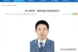 他已任安巢经开区党工委委员、管委会副主任图片