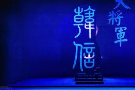 韩信仅活了35岁，却创造了34个成语，囊括了韩信的一生图片