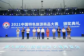 2021中国特色旅游商品大赛颁奖仪式隆重举行，乐山斩获：2金2银3铜。图片