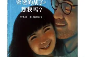 “爸爸的胡子想我吗？”父爱深沉但不要沉默，要学会向孩子表达爱图片