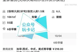 住一晚可买套房：别说58888 看国庆108888套房长啥样图片