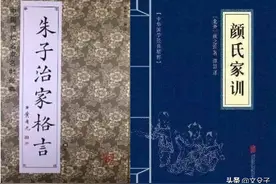 从《颜氏家训》到《朱子治家格言》，探究士大夫家庭教育理念变化图片