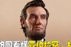 当之无愧的第一总统：一组图看懂亚伯拉罕·林肯图片