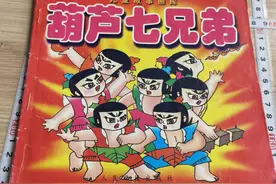 90年代连环画——葫芦七兄弟 漫画书鉴赏图片
