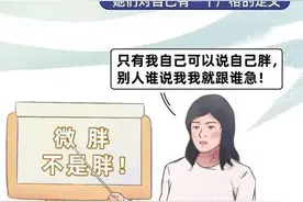 漫画：和微胖女生谈恋爱，都有哪些好处？图片