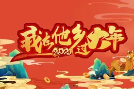 我在他乡过大年 | 最深的惦念 最暖的陪伴图片