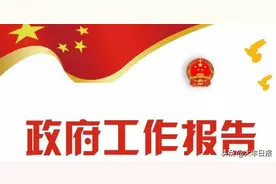江苏省盐城市大丰区2020年政府工作报告摘要图片