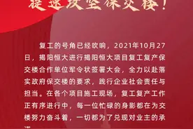 誓保交楼！恒大在揭项目全面复工图片