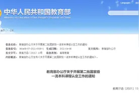 教育部：第二批国家级一流本科课程来了，再选5000个图片