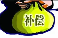 毕节将新建一座水库，移民安置补偿标准来了图片