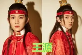 王源，华晨宇扮哪吒，肖战扮白子画，看到最后魏无羡连夜坐车跑了图片